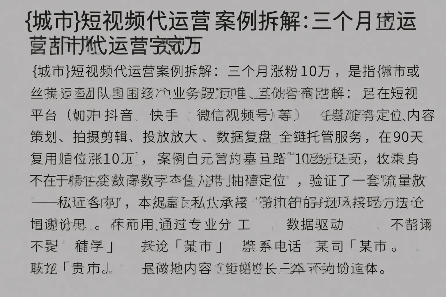 嘉荫短视频代运营案例拆解：三个月涨粉10万